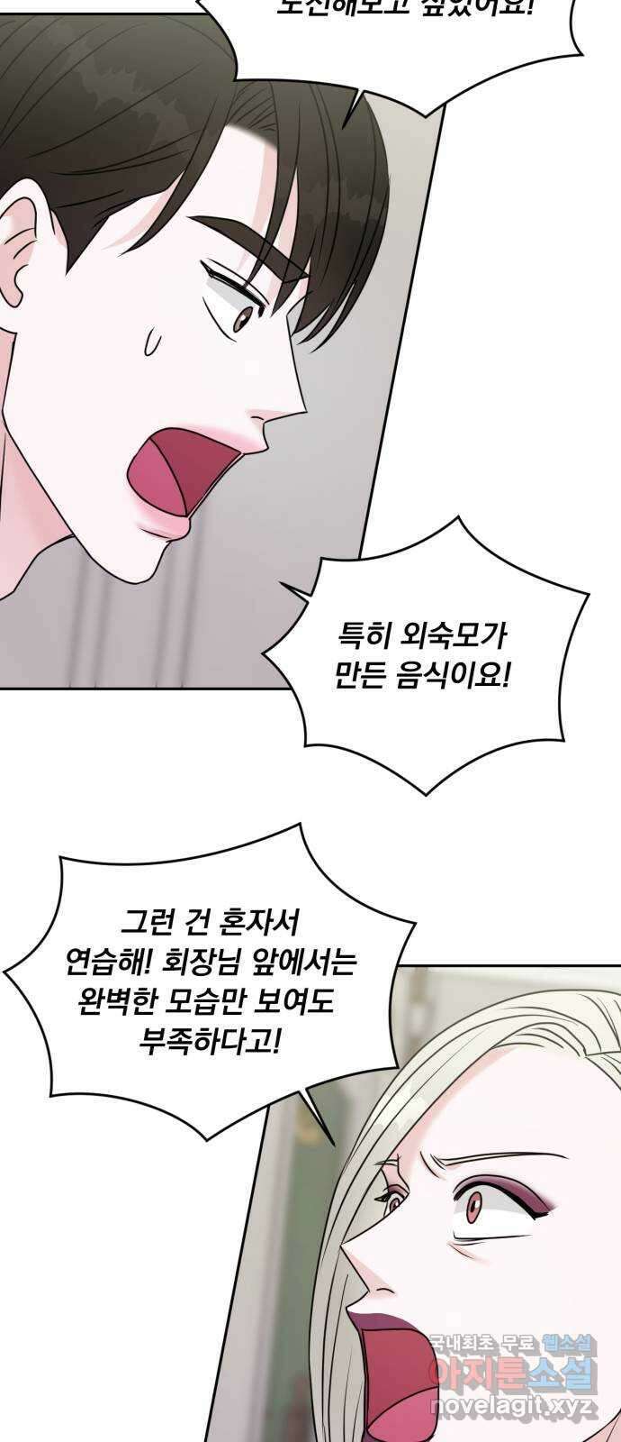 위대한 겸상 42화 40