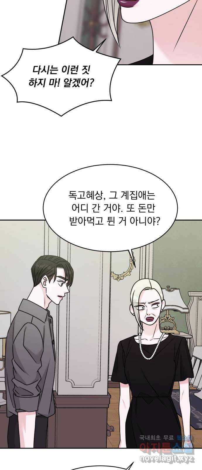위대한 겸상 42화 41