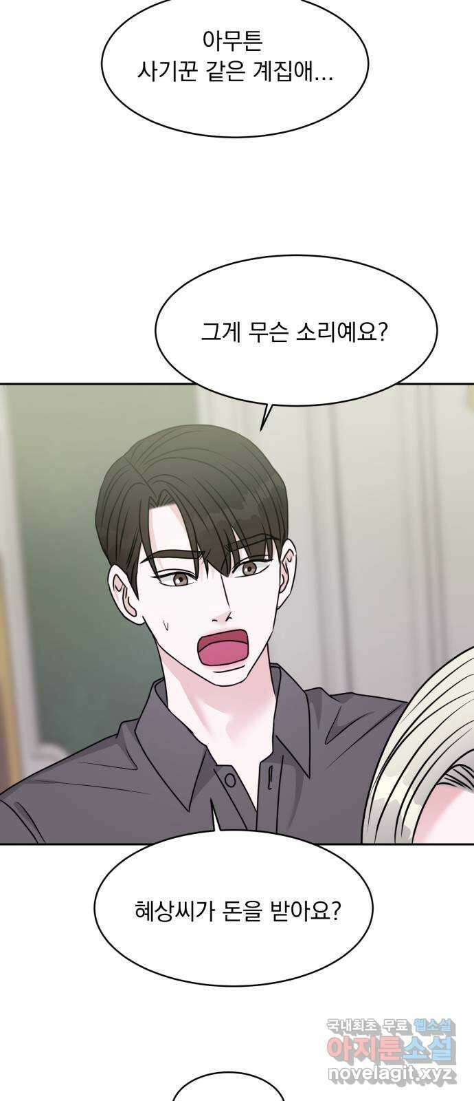 위대한 겸상 42화 42