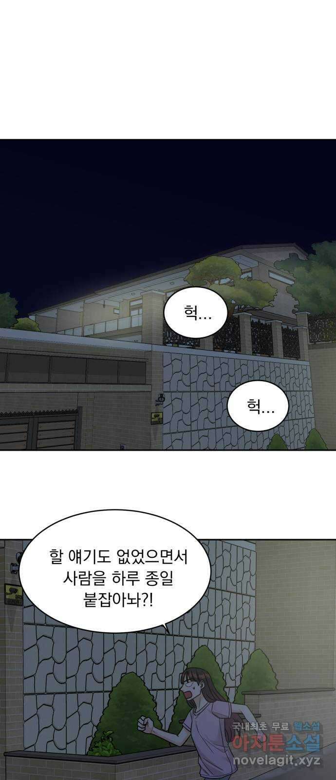 위대한 겸상 42화 45