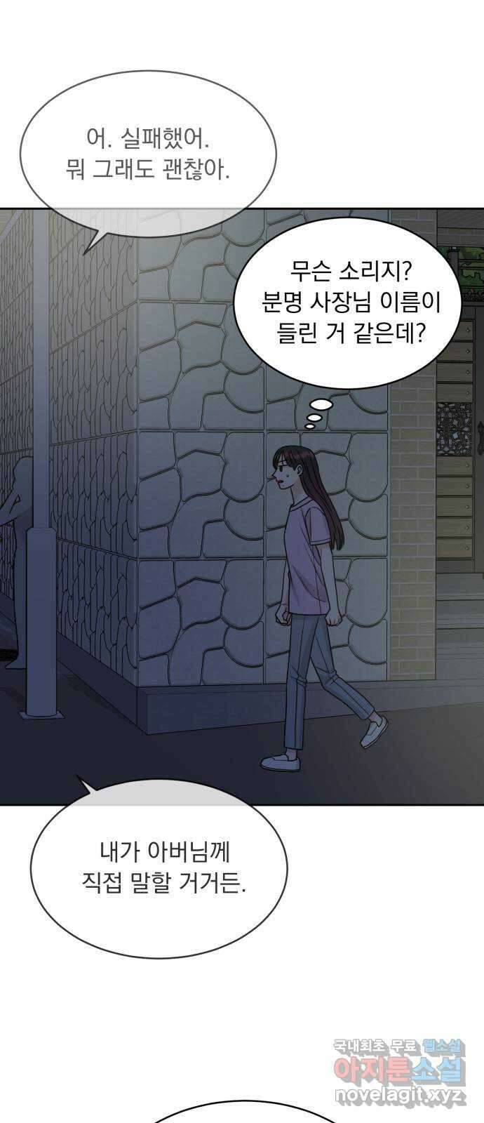 위대한 겸상 42화 47