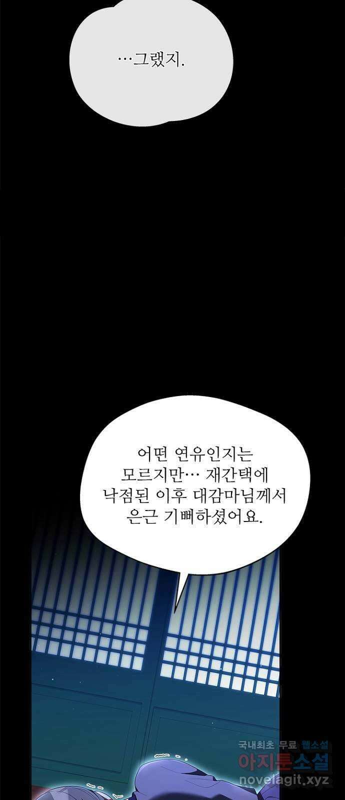 해시의 신루 49화 : 가지 마라 14