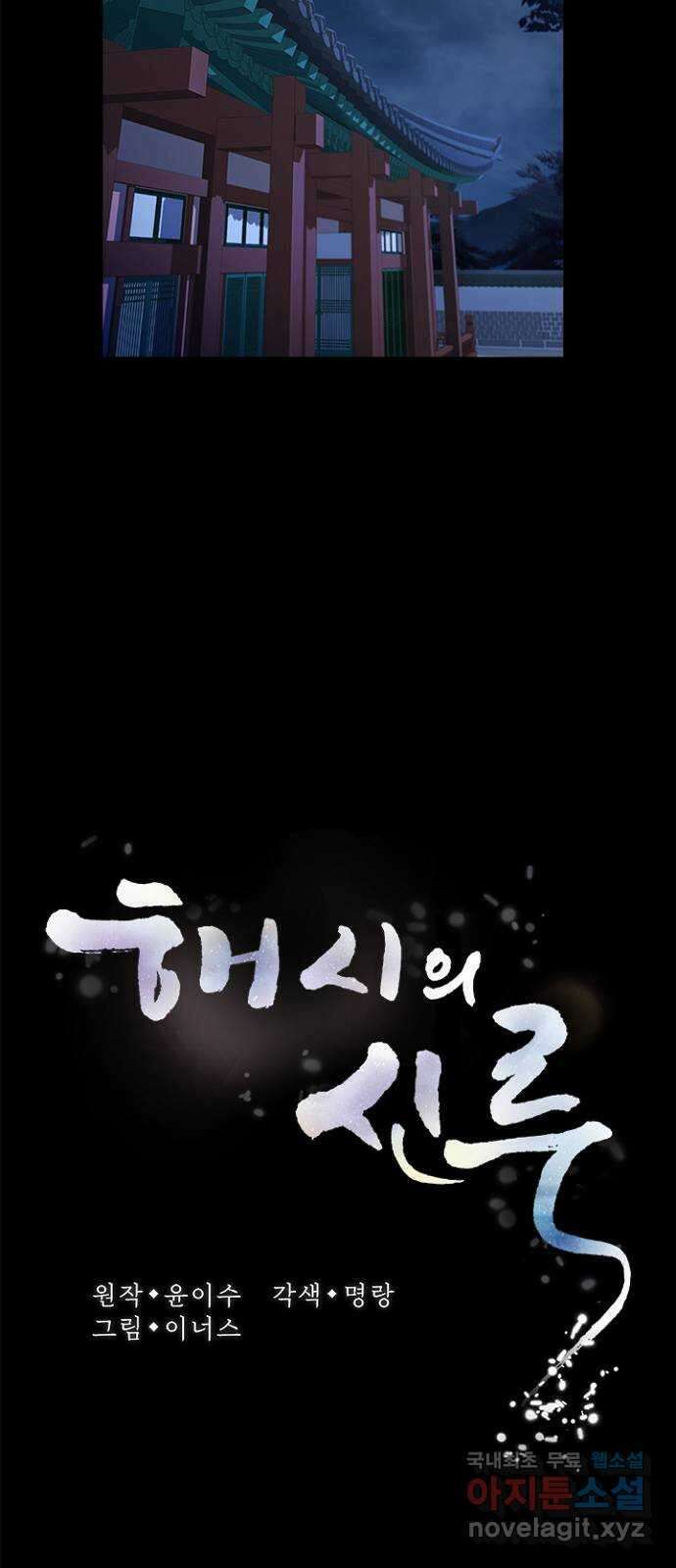 해시의 신루 49화 : 가지 마라 25