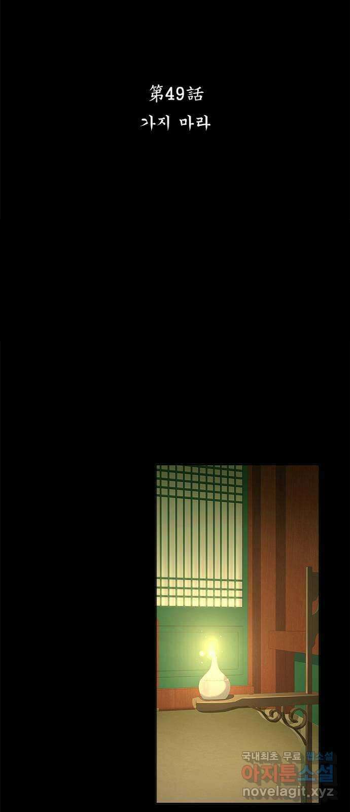 해시의 신루 49화 : 가지 마라 26