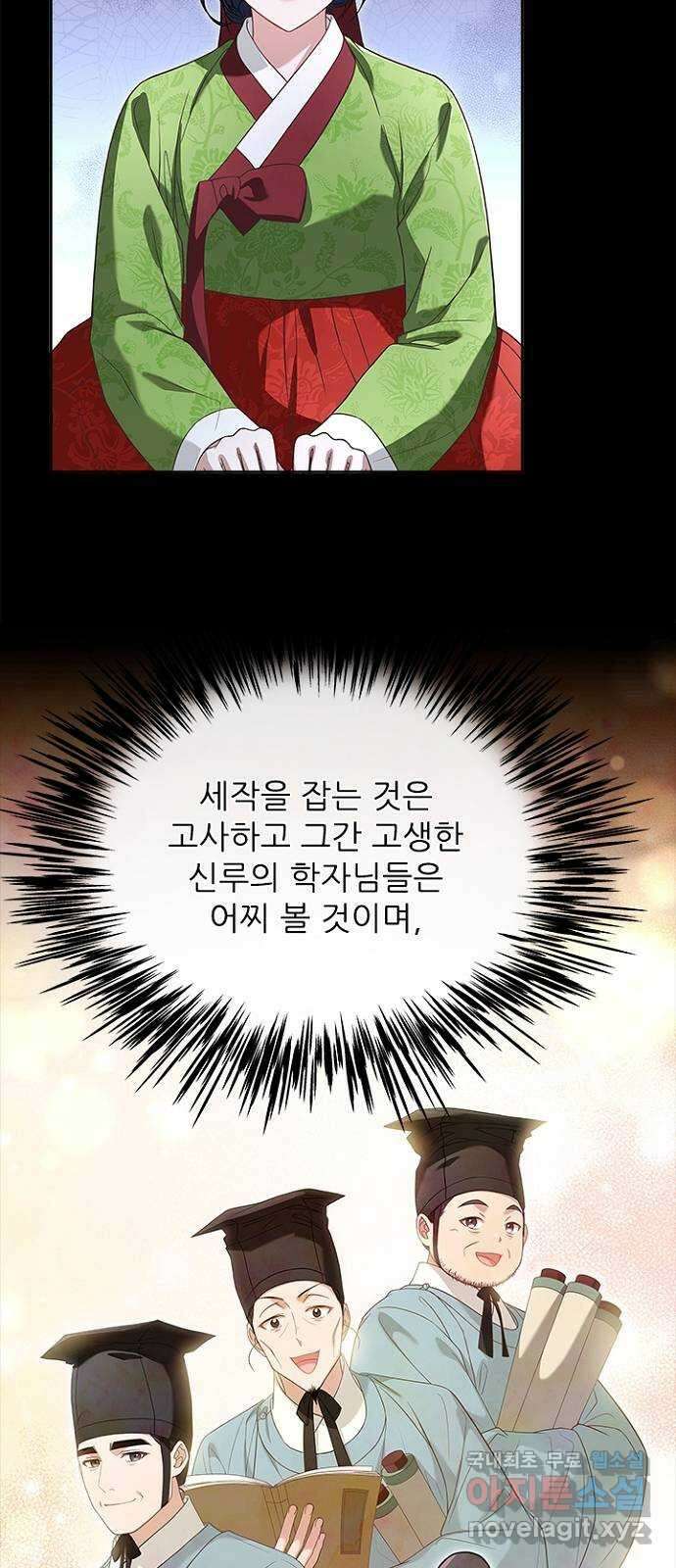 해시의 신루 49화 : 가지 마라 29
