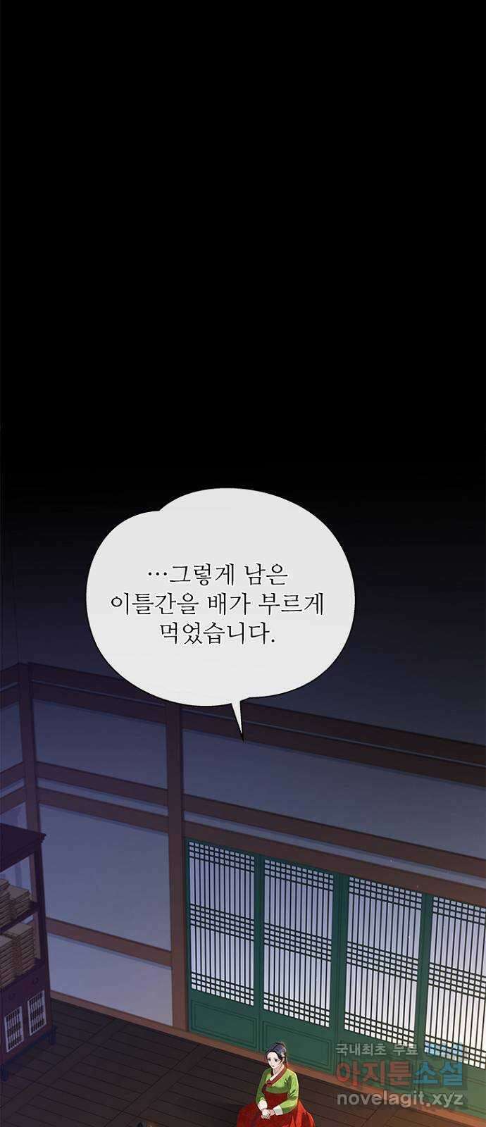 해시의 신루 49화 : 가지 마라 41
