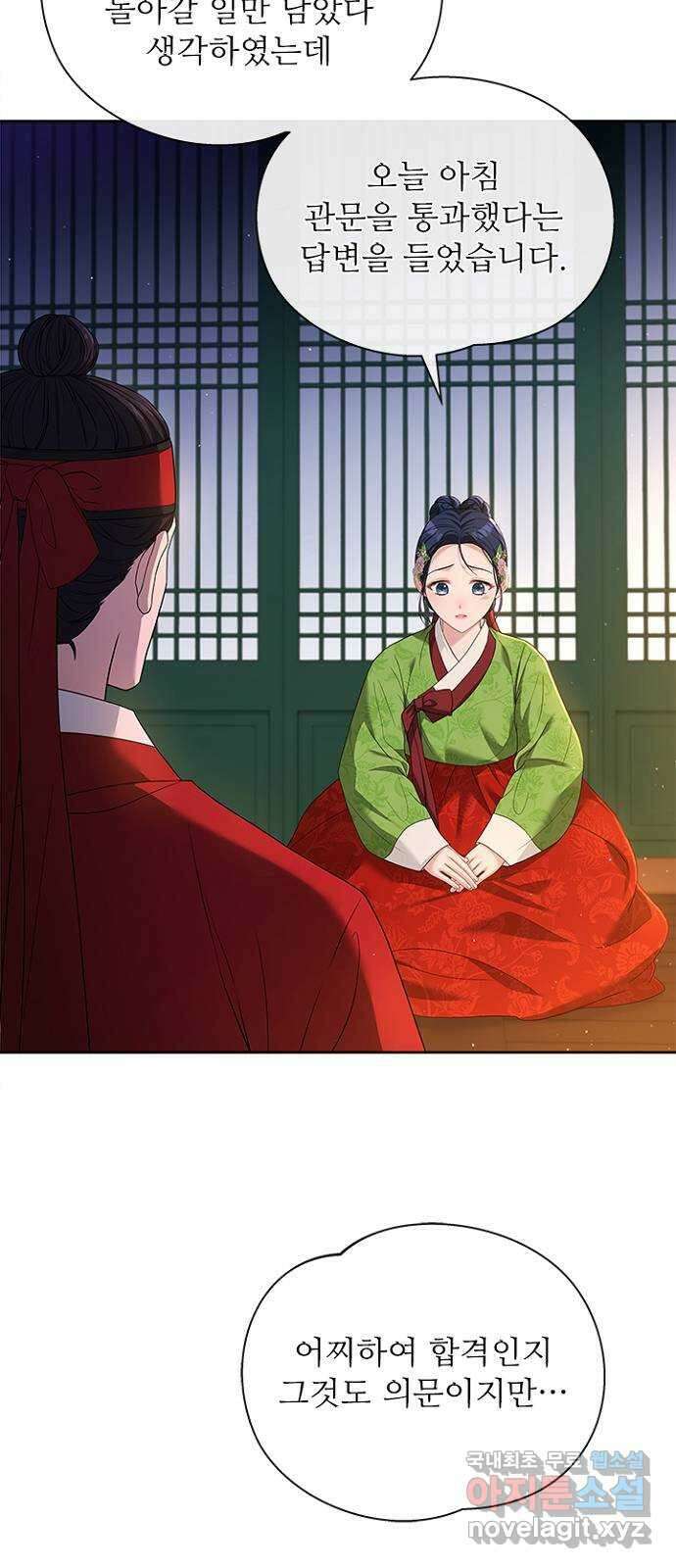 해시의 신루 49화 : 가지 마라 44