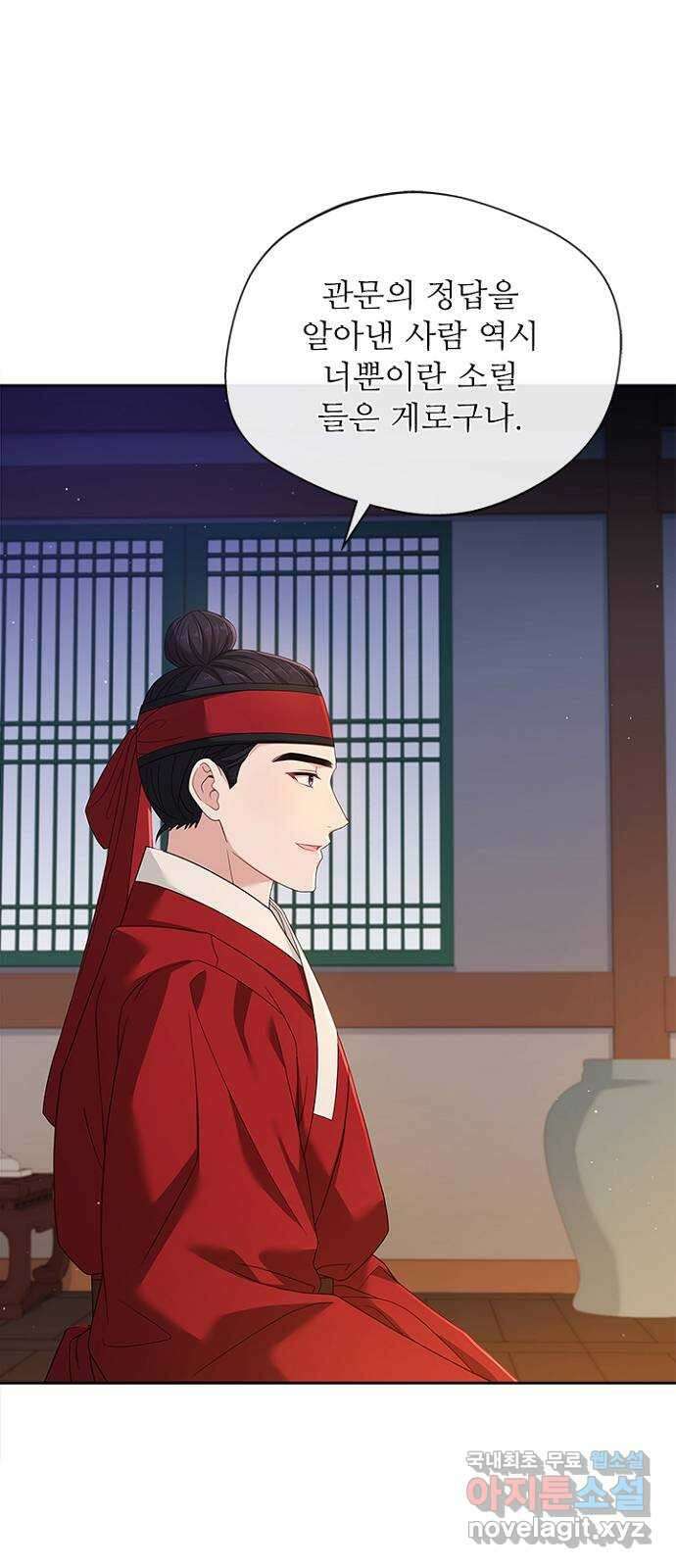 해시의 신루 49화 : 가지 마라 45