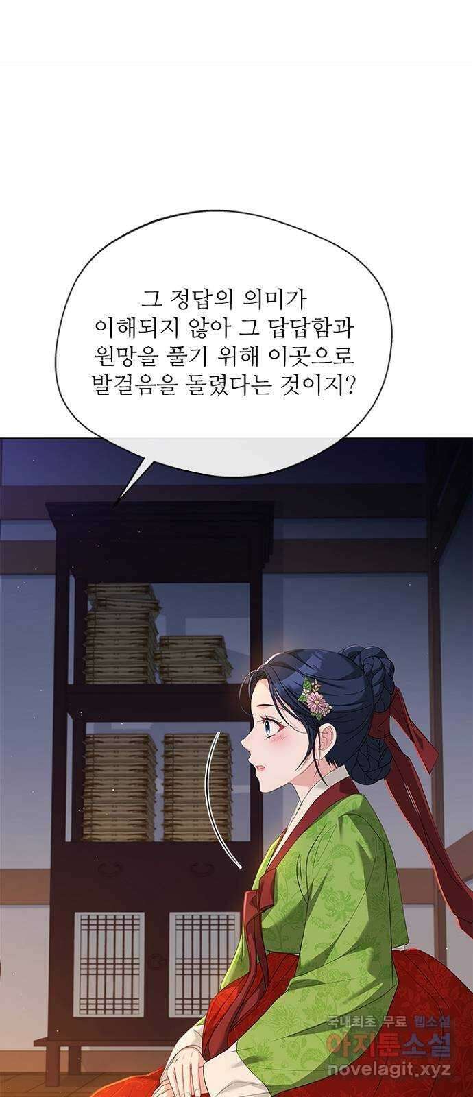 해시의 신루 49화 : 가지 마라 46