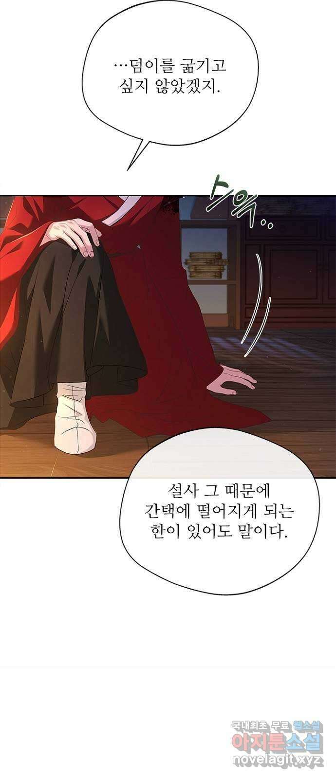 해시의 신루 49화 : 가지 마라 53