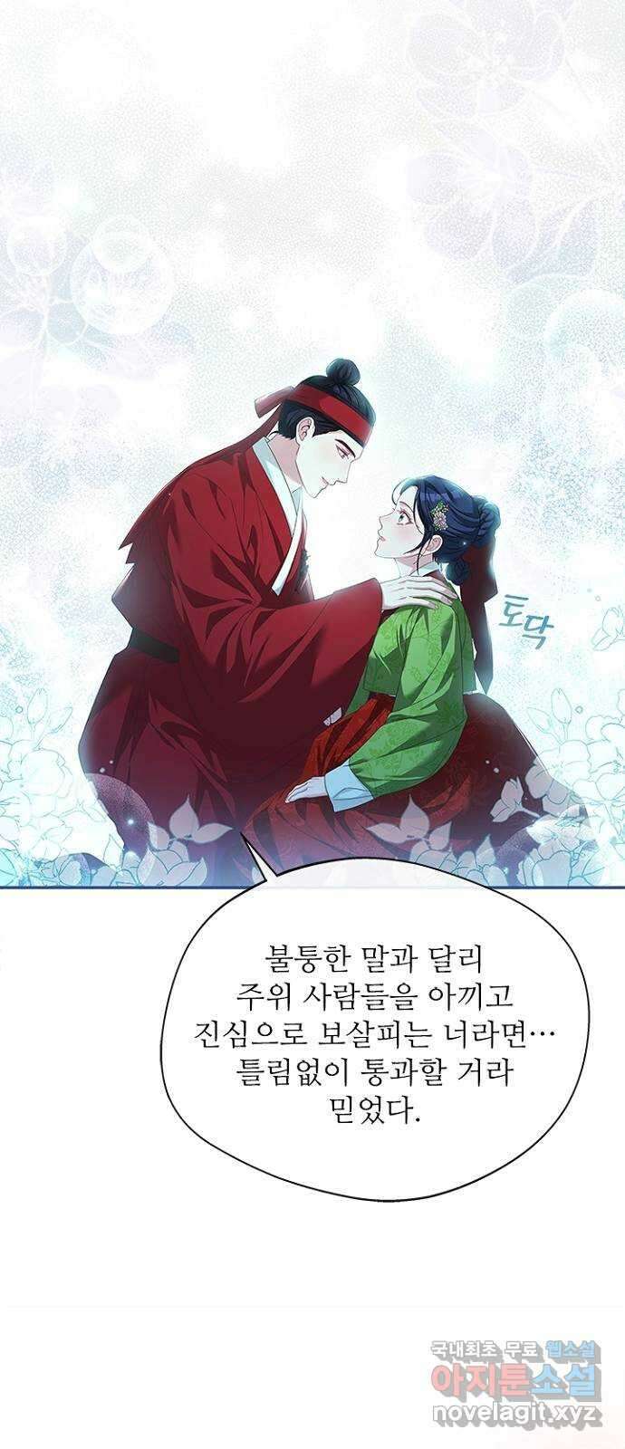 해시의 신루 49화 : 가지 마라 55