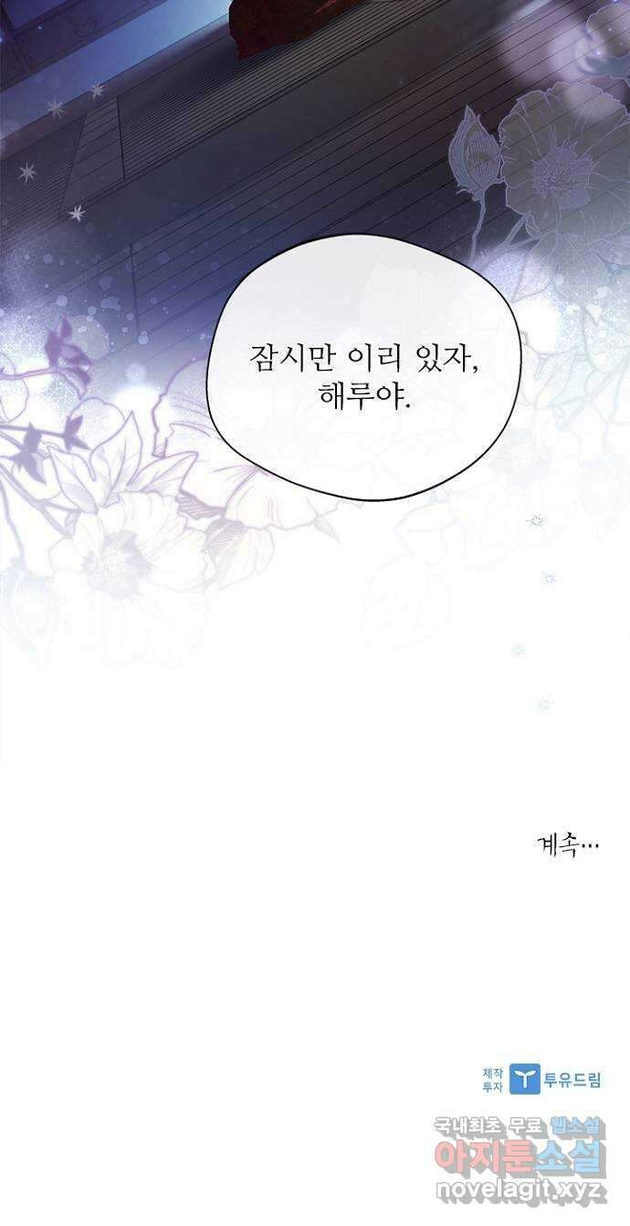 해시의 신루 49화 : 가지 마라 66