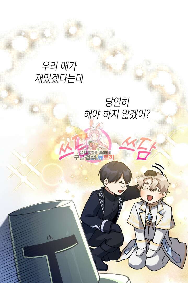 뉴비 키워서 갈아먹기 40화 1