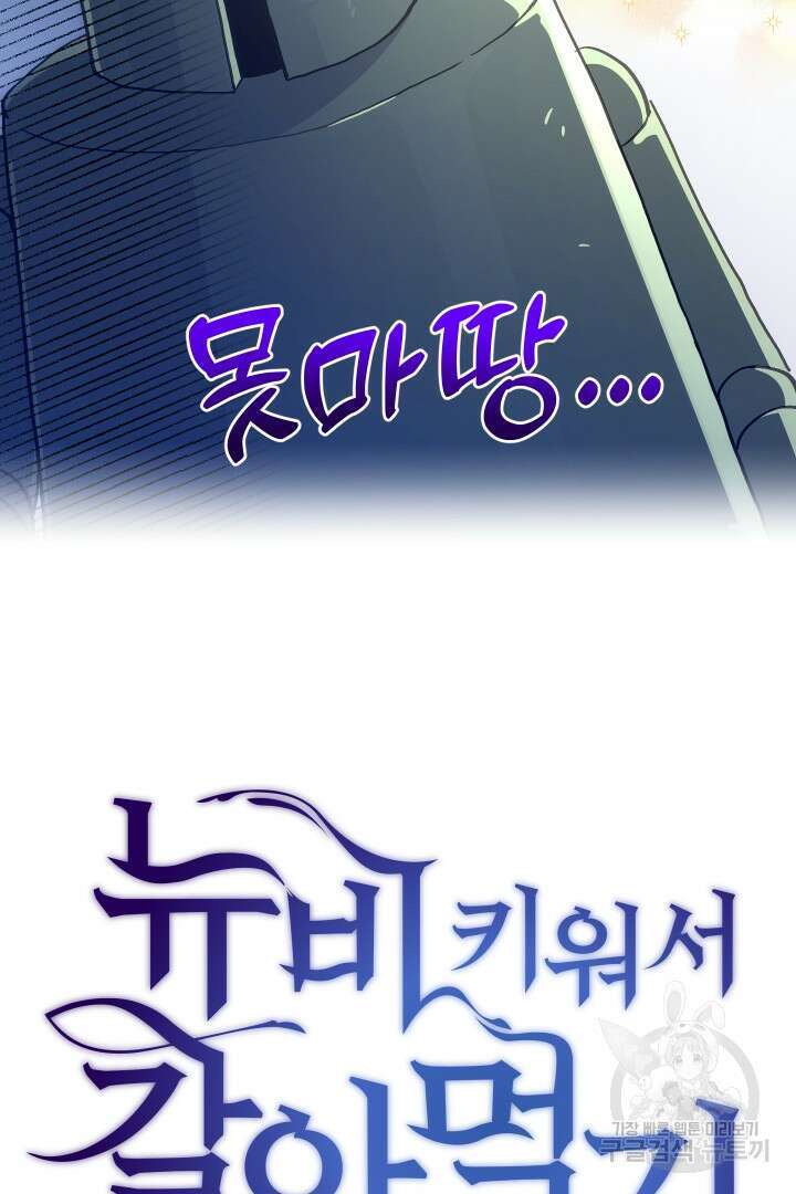 뉴비 키워서 갈아먹기 40화 2