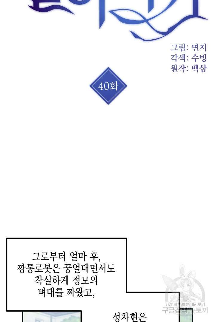 뉴비 키워서 갈아먹기 40화 3