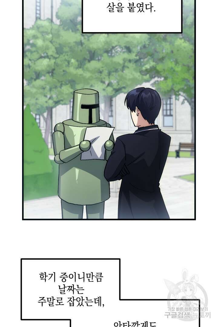 뉴비 키워서 갈아먹기 40화 4
