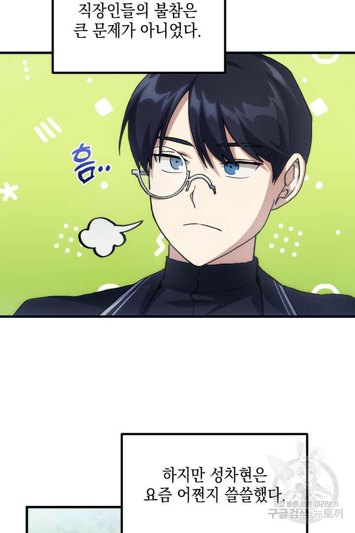 뉴비 키워서 갈아먹기 40화 6