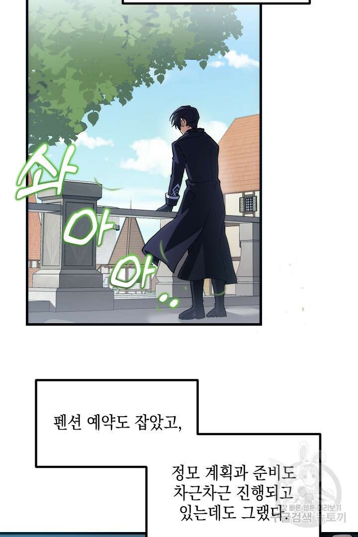 뉴비 키워서 갈아먹기 40화 7