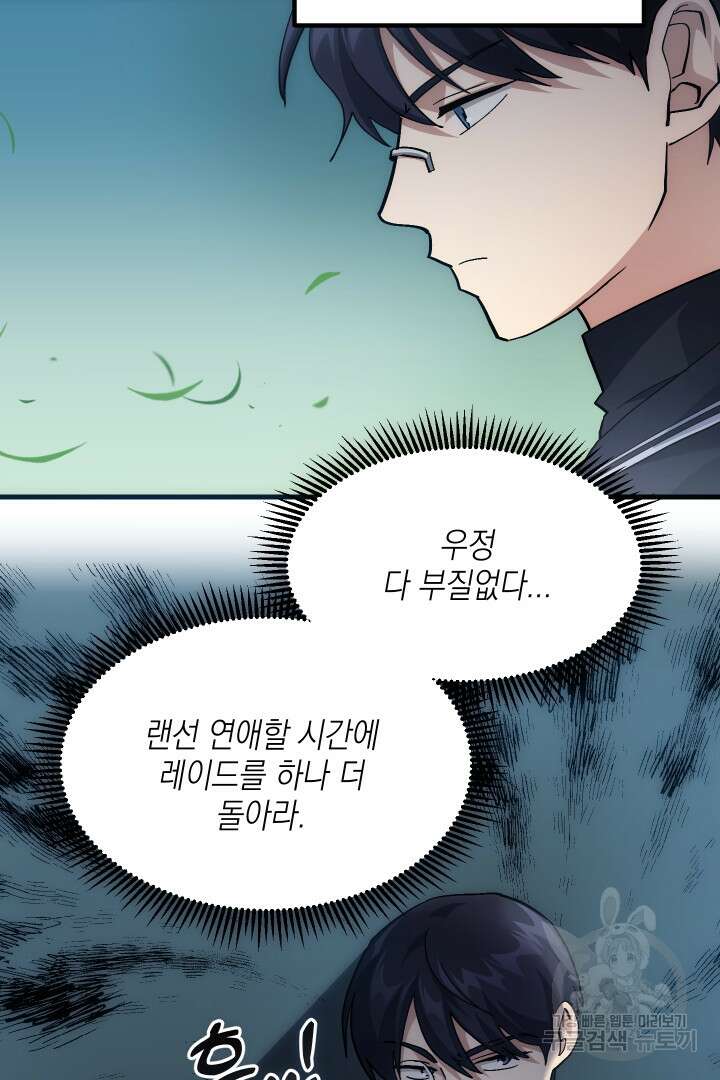 뉴비 키워서 갈아먹기 40화 8