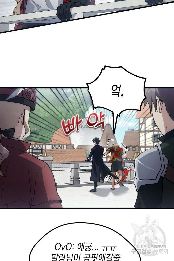 뉴비 키워서 갈아먹기 40화 11