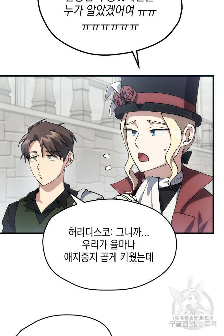뉴비 키워서 갈아먹기 40화 12