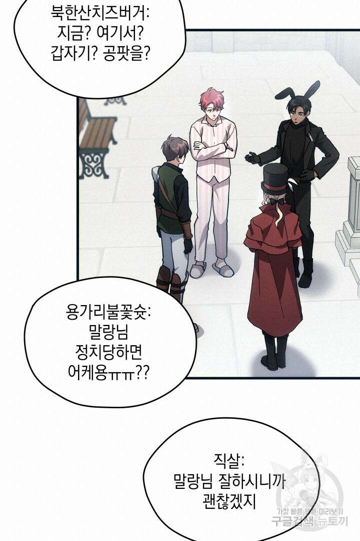 뉴비 키워서 갈아먹기 40화 13