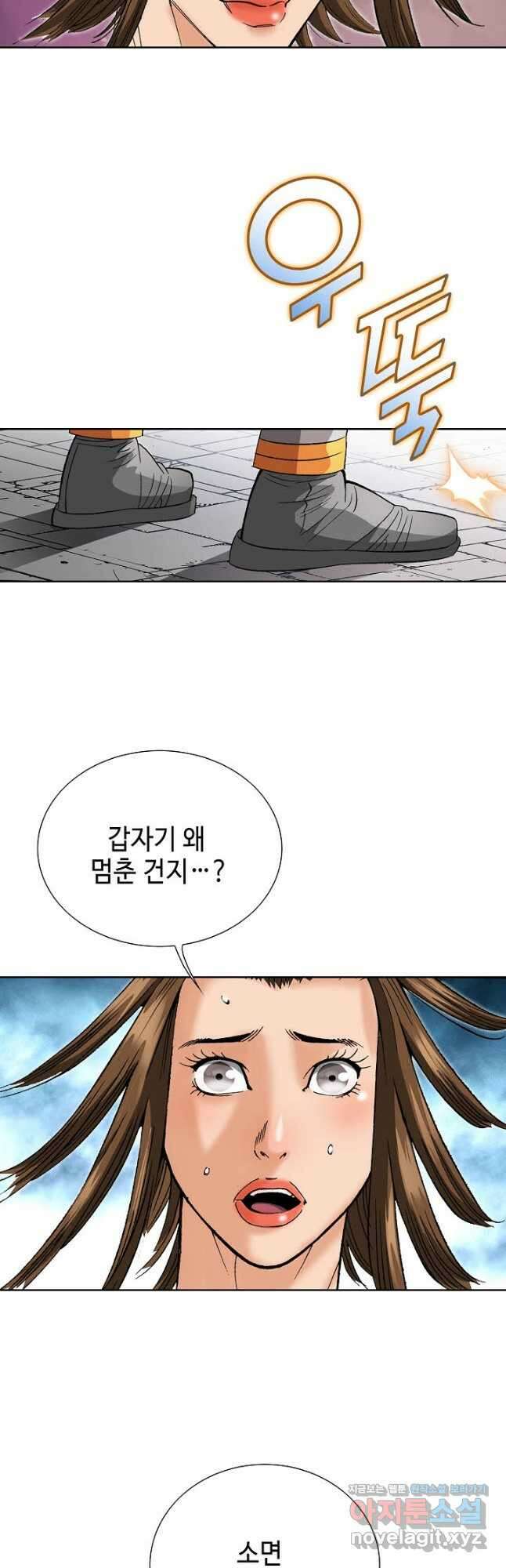 아! 형산파 125화 6