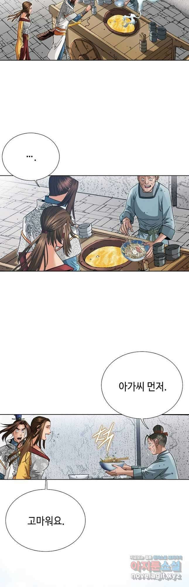 아! 형산파 125화 8