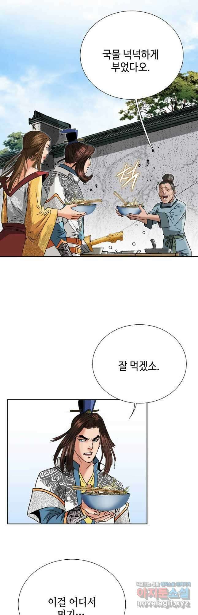 아! 형산파 125화 9