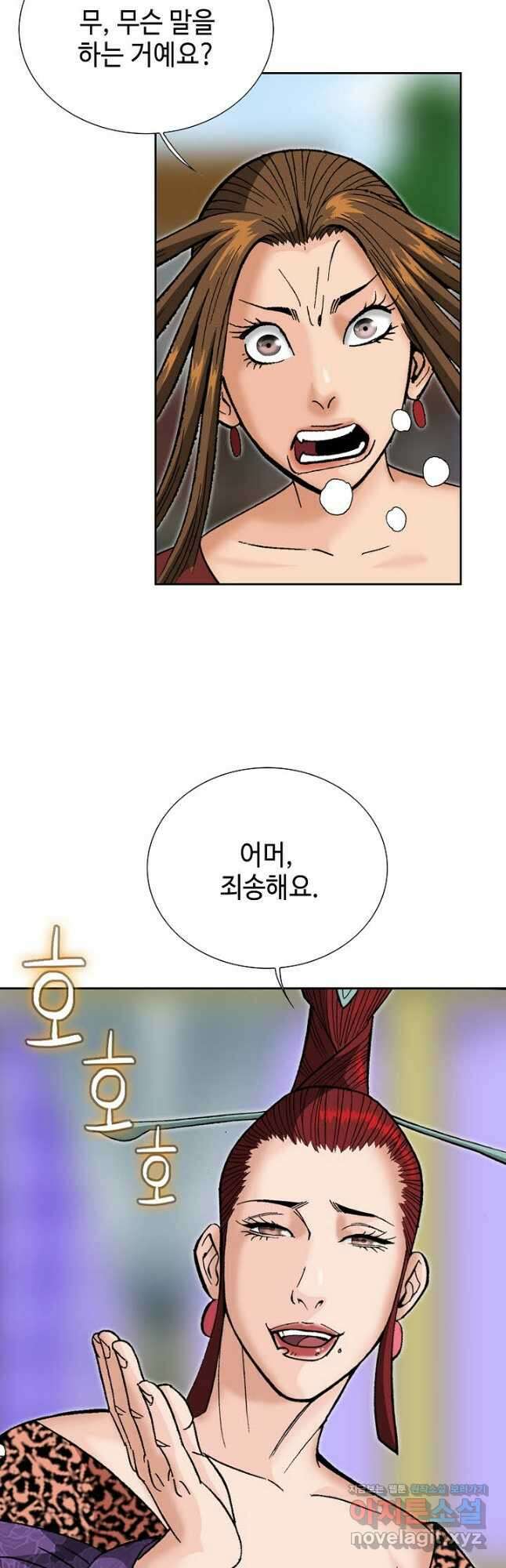 아! 형산파 125화 42