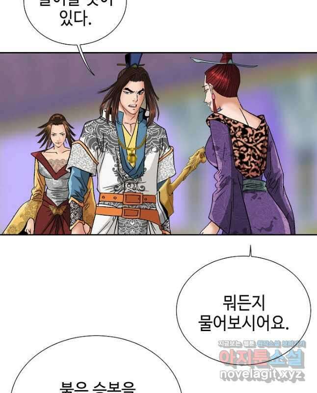 아! 형산파 125화 45