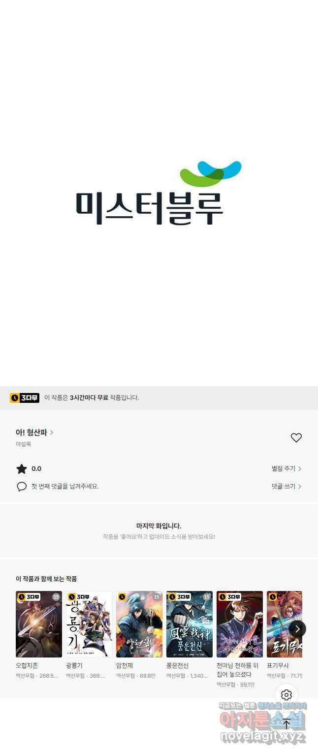 아! 형산파 125화 49