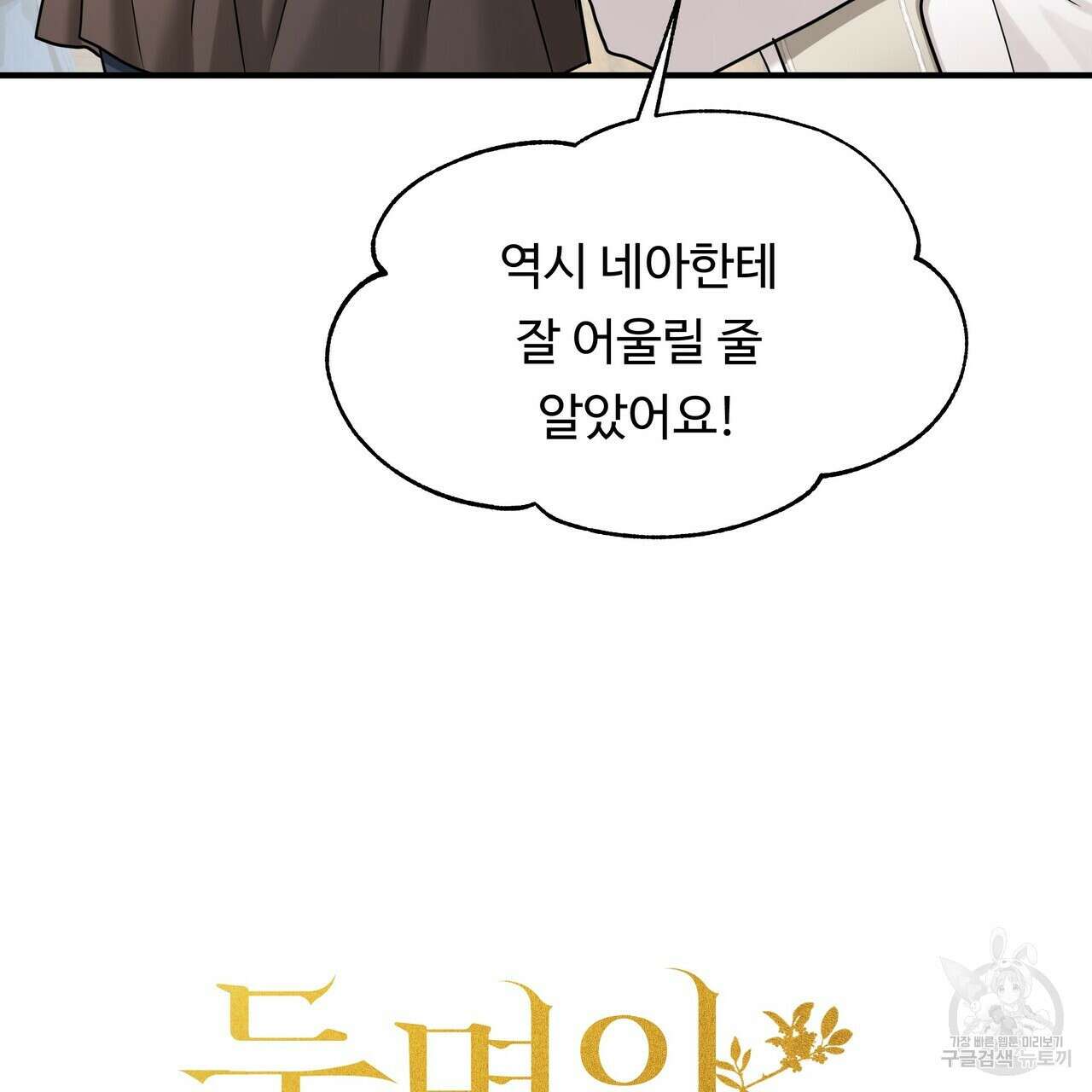 두 명의 상속인 37화 3