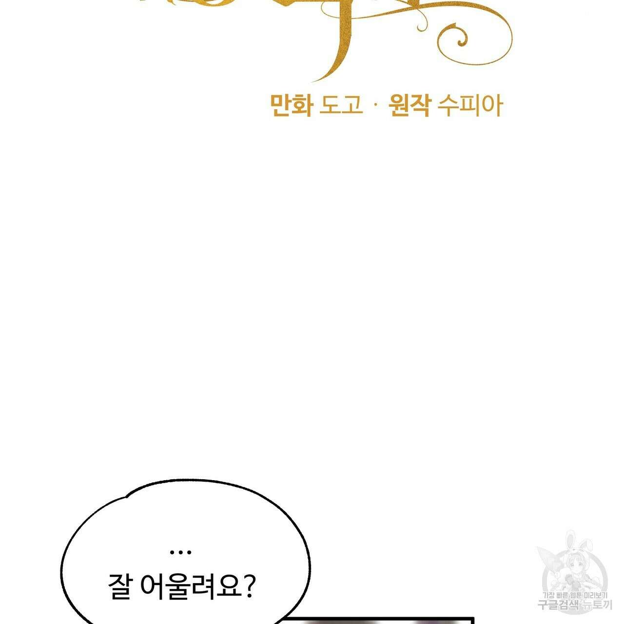 두 명의 상속인 37화 5