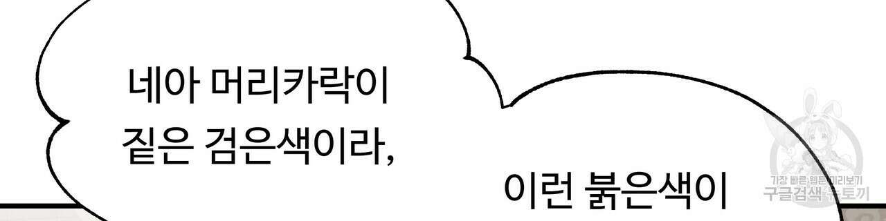 두 명의 상속인 37화 8