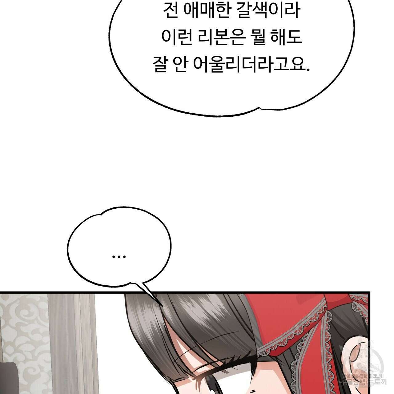 두 명의 상속인 37화 11