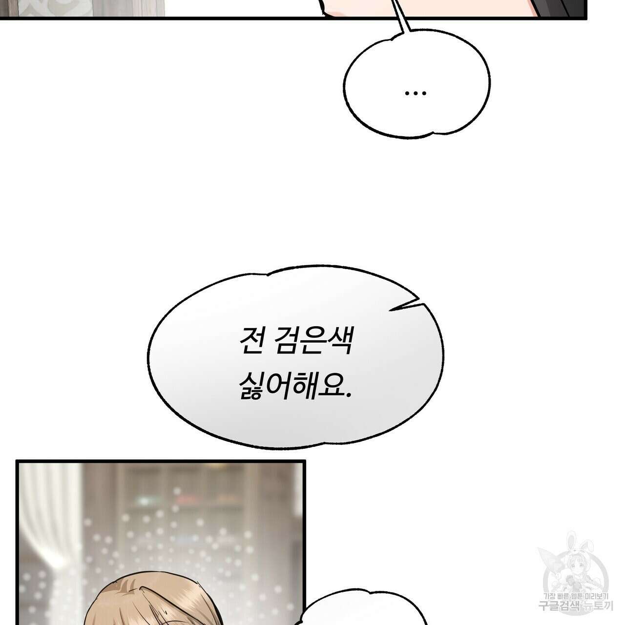 두 명의 상속인 37화 13