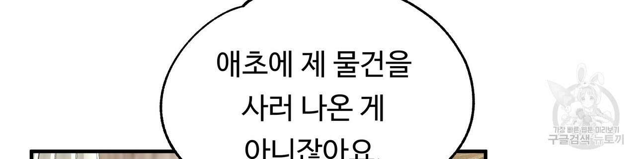 두 명의 상속인 37화 22