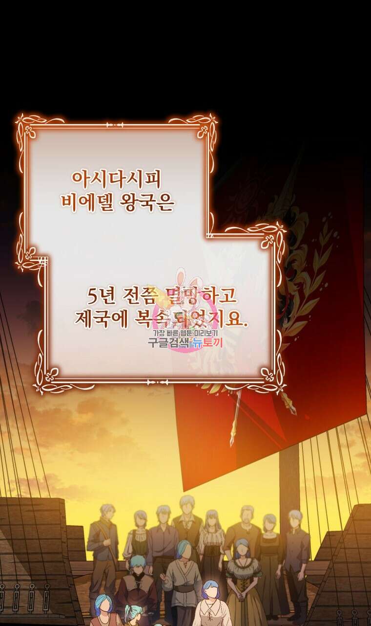 이혼해 주세요, 황제가 돼야 해서요 33화 1