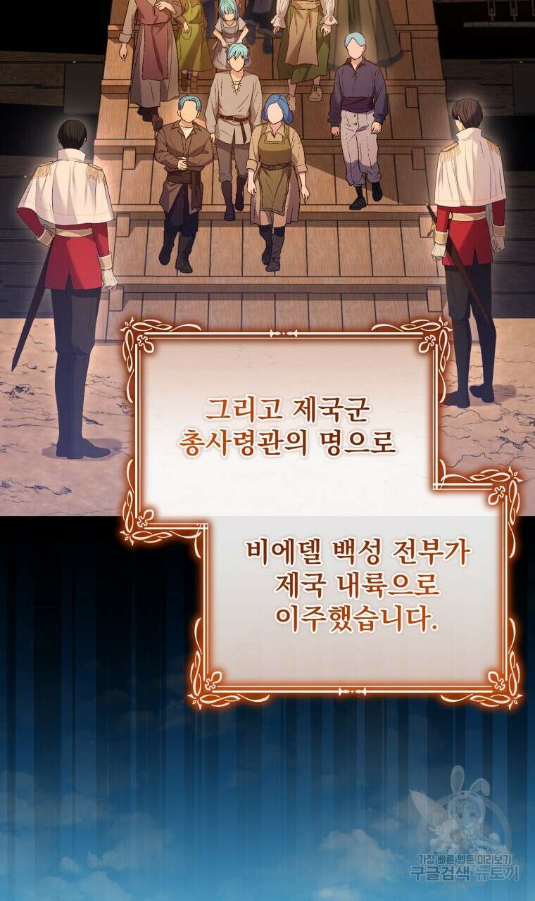 이혼해 주세요, 황제가 돼야 해서요 33화 2