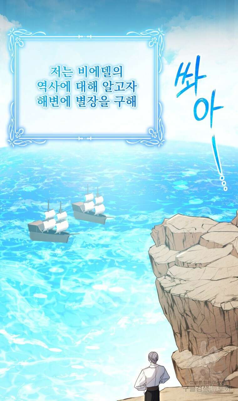 이혼해 주세요, 황제가 돼야 해서요 33화 3