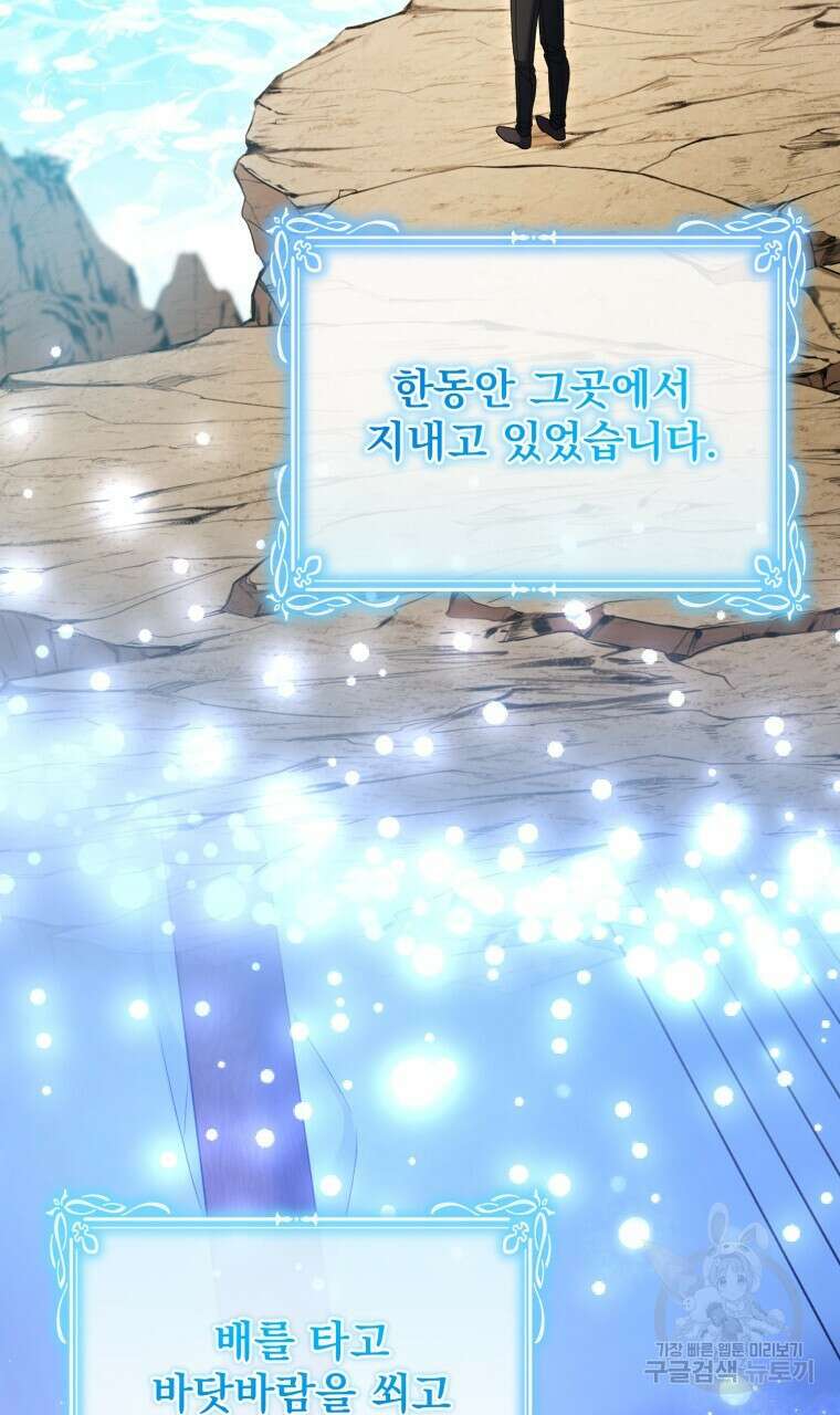 이혼해 주세요, 황제가 돼야 해서요 33화 4