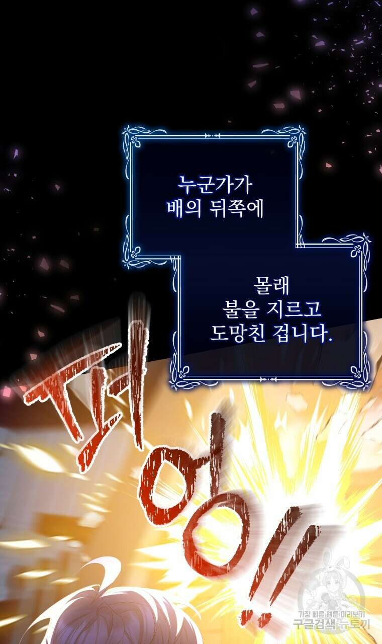 이혼해 주세요, 황제가 돼야 해서요 33화 6