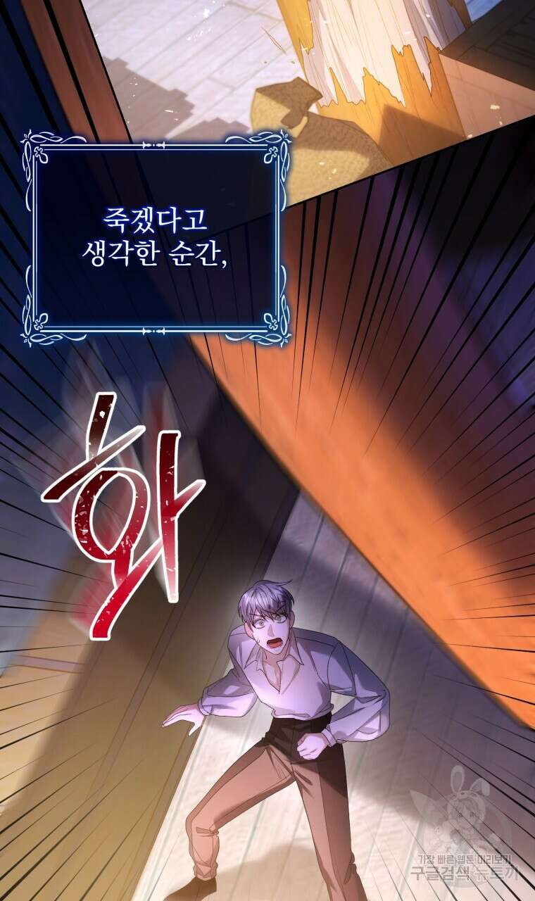 이혼해 주세요, 황제가 돼야 해서요 33화 8