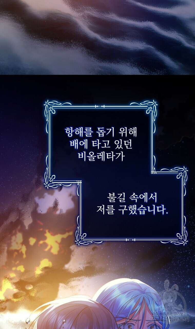 이혼해 주세요, 황제가 돼야 해서요 33화 11