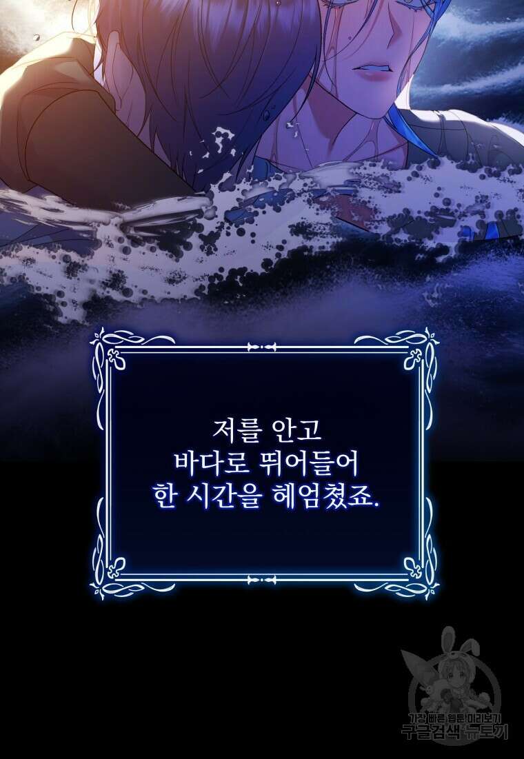 이혼해 주세요, 황제가 돼야 해서요 33화 12