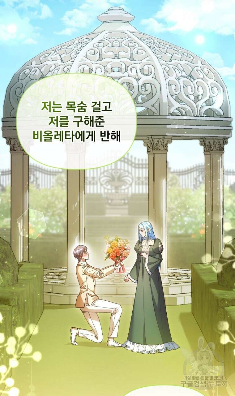 이혼해 주세요, 황제가 돼야 해서요 33화 14
