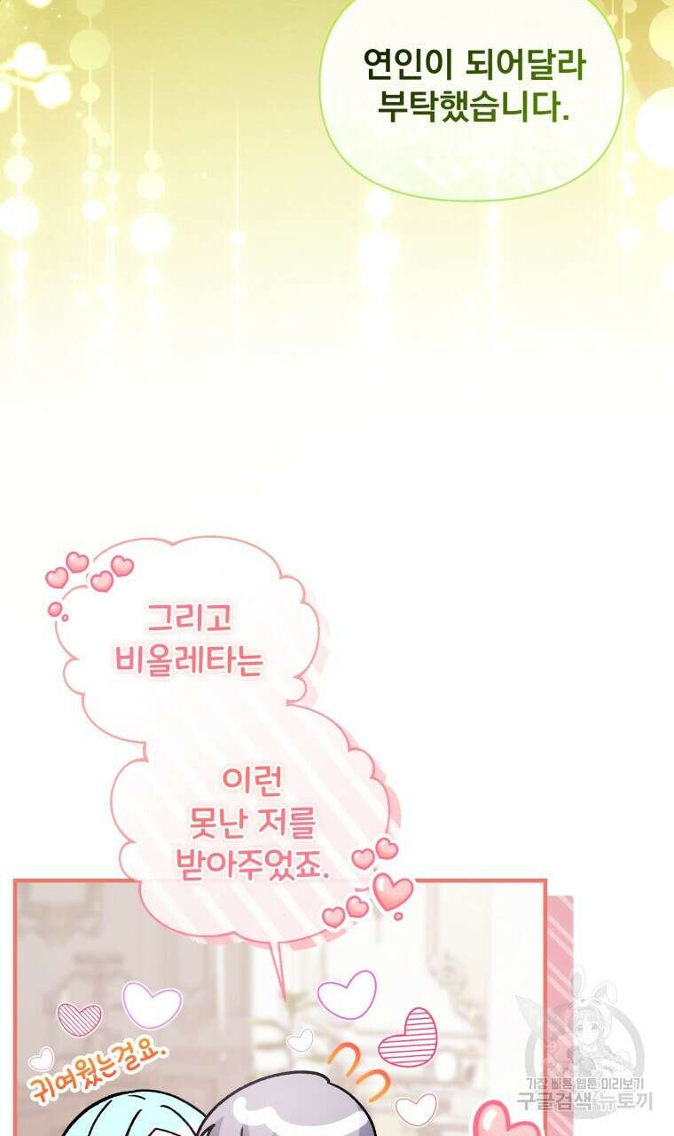 이혼해 주세요, 황제가 돼야 해서요 33화 15