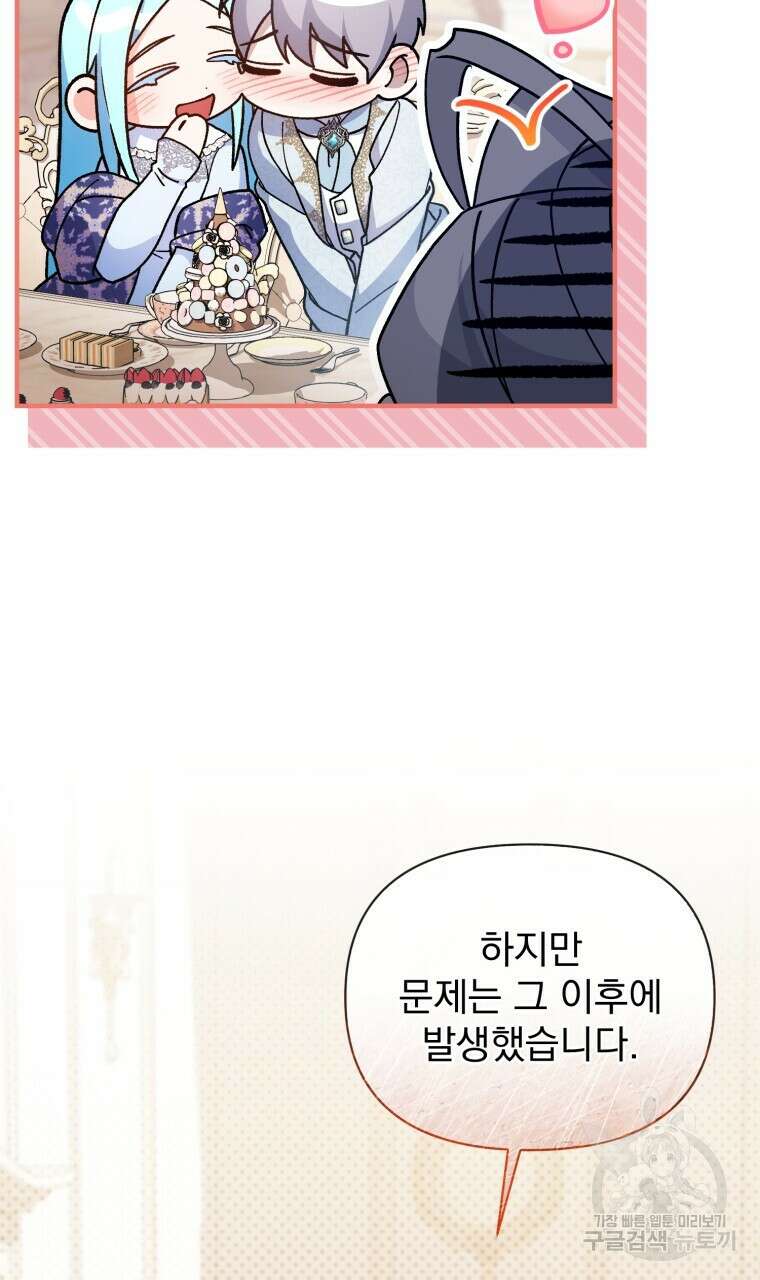 이혼해 주세요, 황제가 돼야 해서요 33화 16