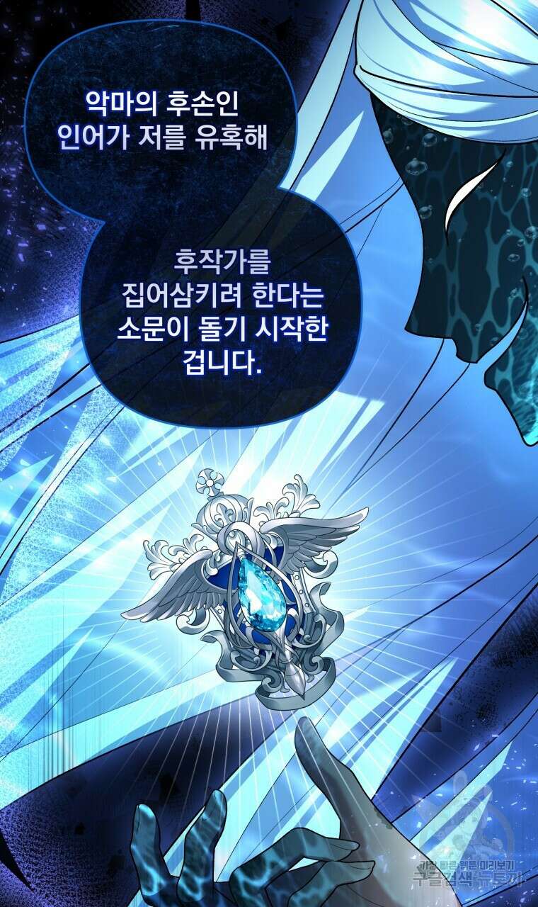 이혼해 주세요, 황제가 돼야 해서요 33화 18